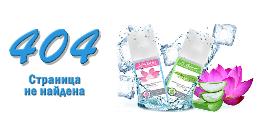 Страница не найдена (404-я ошибка)